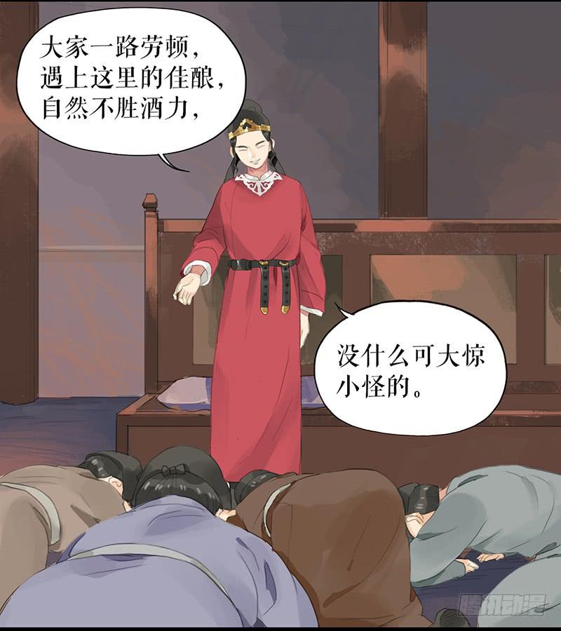 《镜花缘之百花王朝》第十四话 网开一面 第14页
