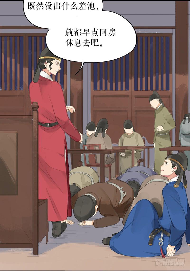 《镜花缘之百花王朝》第十四话 网开一面 第16页