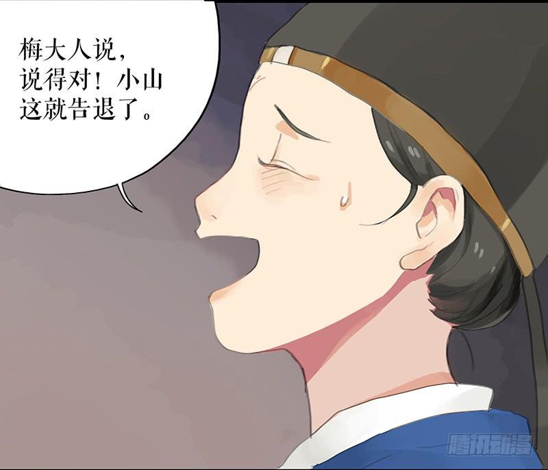 《镜花缘之百花王朝》第十四话 网开一面 第17页