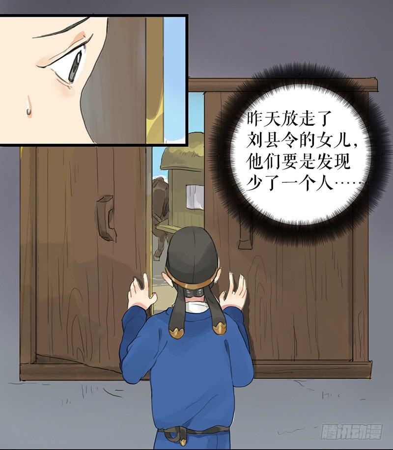 《镜花缘之百花王朝》第十四话 网开一面 第24页