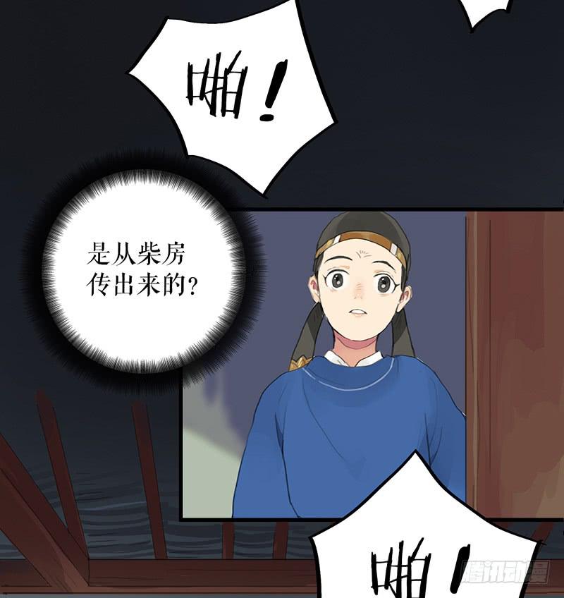 《镜花缘之百花王朝》第十四话 网开一面 第27页