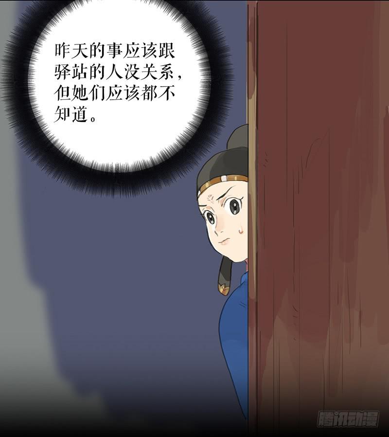 《镜花缘之百花王朝》第十四话 网开一面 第33页