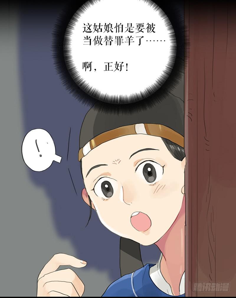 《镜花缘之百花王朝》第十四话 网开一面 第35页