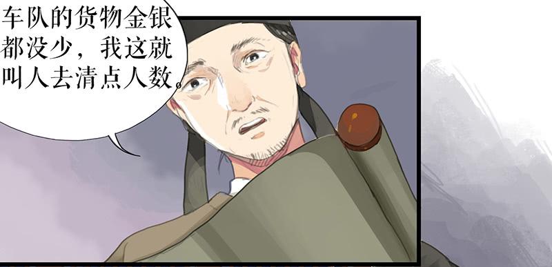《镜花缘之百花王朝》第十四话 网开一面 第7页