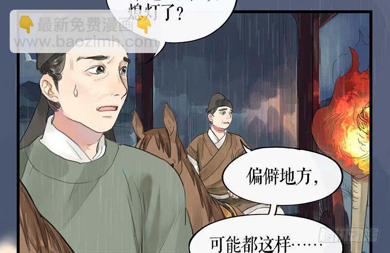 《镜花缘之百花王朝》第二十话 英雄 第11页