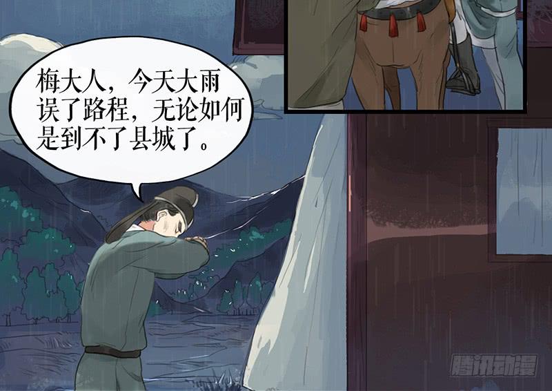 《镜花缘之百花王朝》第二十话 英雄 第5页