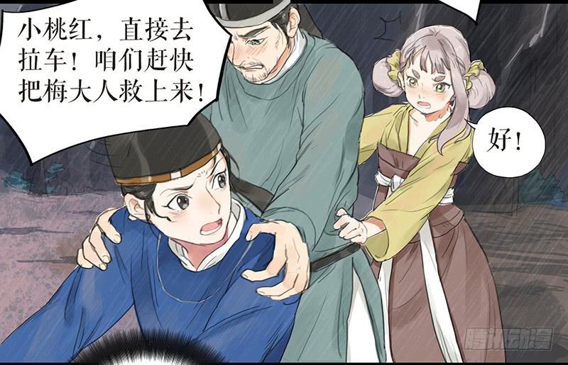 《镜花缘之百花王朝》第十七话 失足落水 第11页