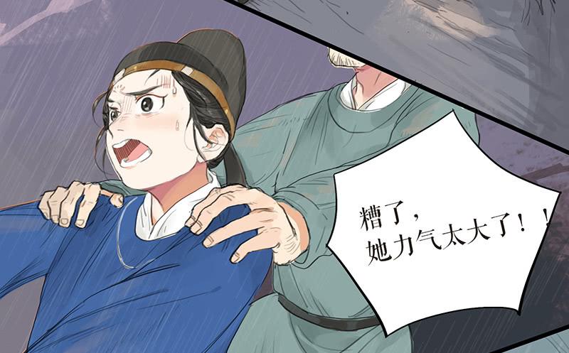 《镜花缘之百花王朝》第十七话 失足落水 第14页