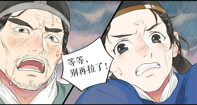 《镜花缘之百花王朝》第十七话 失足落水 第18页