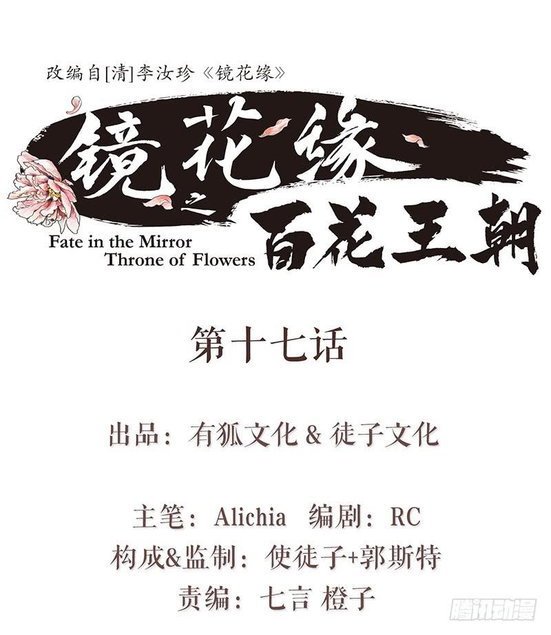 《镜花缘之百花王朝》第十七话 失足落水 第1页