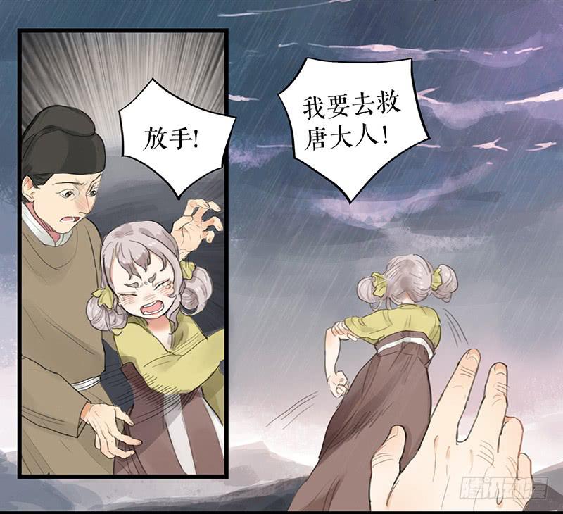 《镜花缘之百花王朝》第十七话 失足落水 第28页
