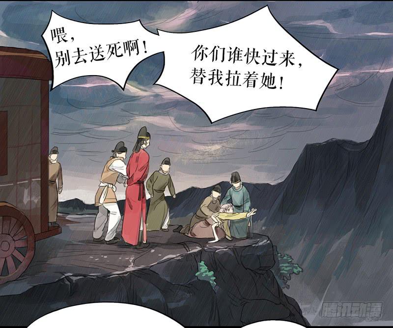 《镜花缘之百花王朝》第十七话 失足落水 第29页