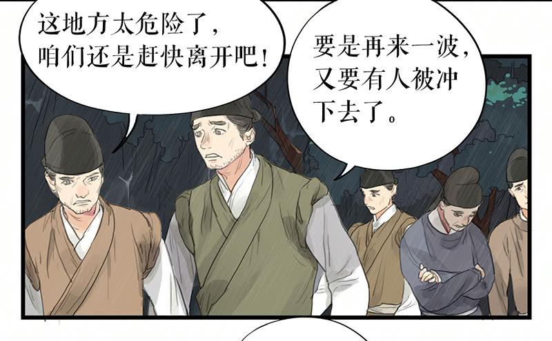 《镜花缘之百花王朝》第十七话 失足落水 第30页