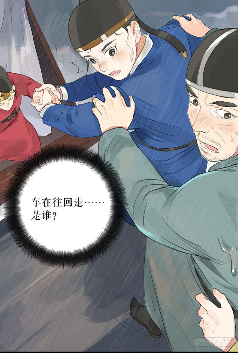 《镜花缘之百花王朝》第十七话 失足落水 第7页