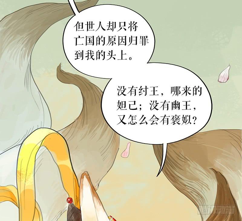 《镜花缘之百花王朝》第十九话 牡丹花 第10页
