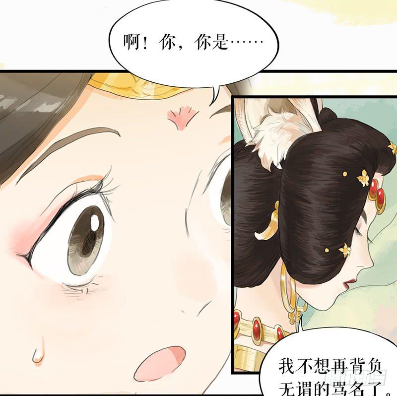 《镜花缘之百花王朝》第十九话 牡丹花 第13页