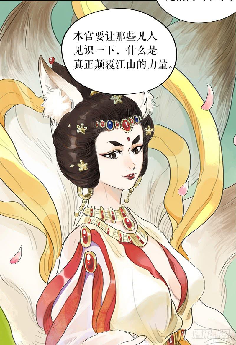《镜花缘之百花王朝》第十九话 牡丹花 第14页