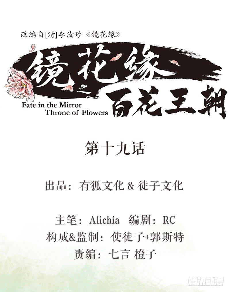 《镜花缘之百花王朝》第十九话 牡丹花 第1页