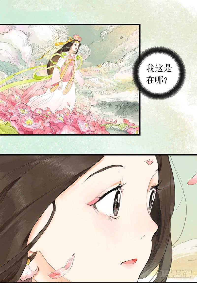 《镜花缘之百花王朝》第十九话 牡丹花 第2页