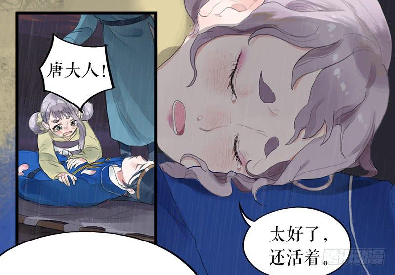《镜花缘之百花王朝》第十九话 牡丹花 第31页