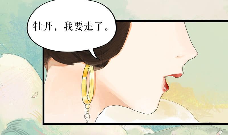 《镜花缘之百花王朝》第十九话 牡丹花 第7页