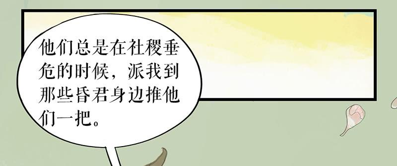 《镜花缘之百花王朝》第十九话 牡丹花 第9页