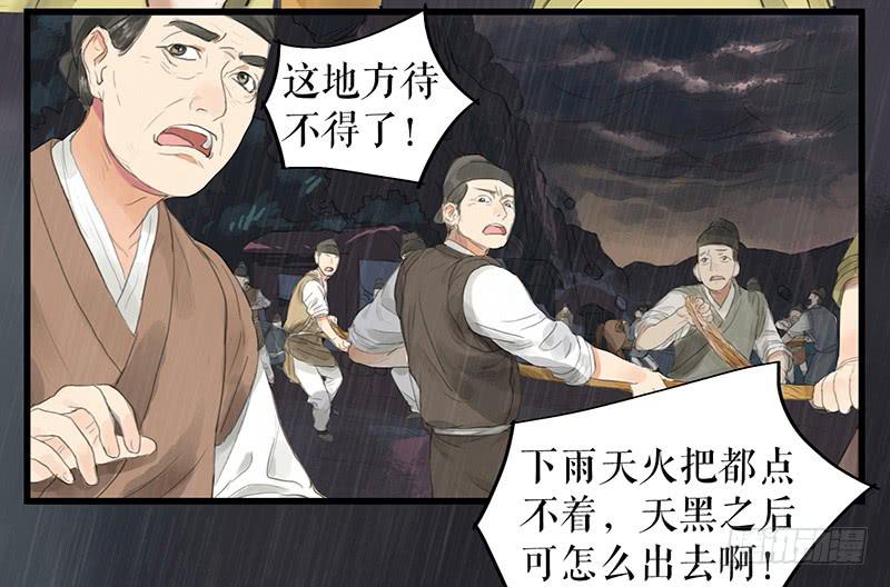 《镜花缘之百花王朝》第十八话 我还活着吗 第14页