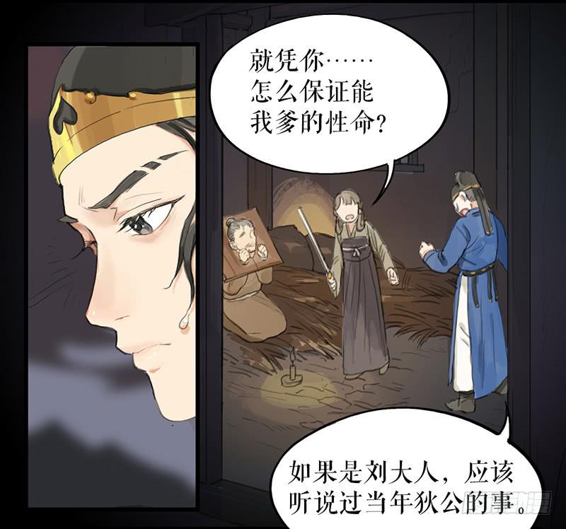 《镜花缘之百花王朝》第十八话 我还活着吗 第23页