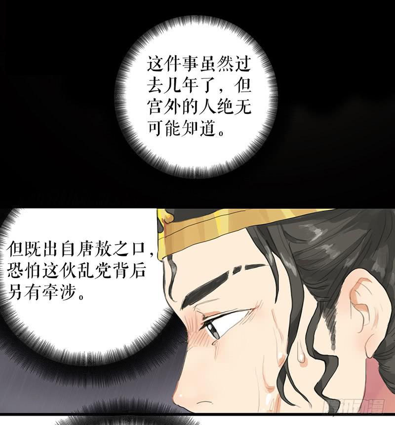 《镜花缘之百花王朝》第十八话 我还活着吗 第25页