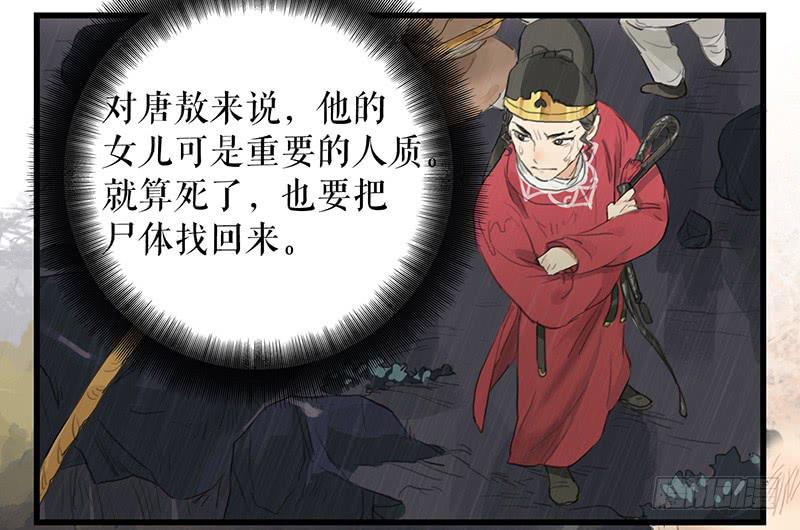 《镜花缘之百花王朝》第十八话 我还活着吗 第26页