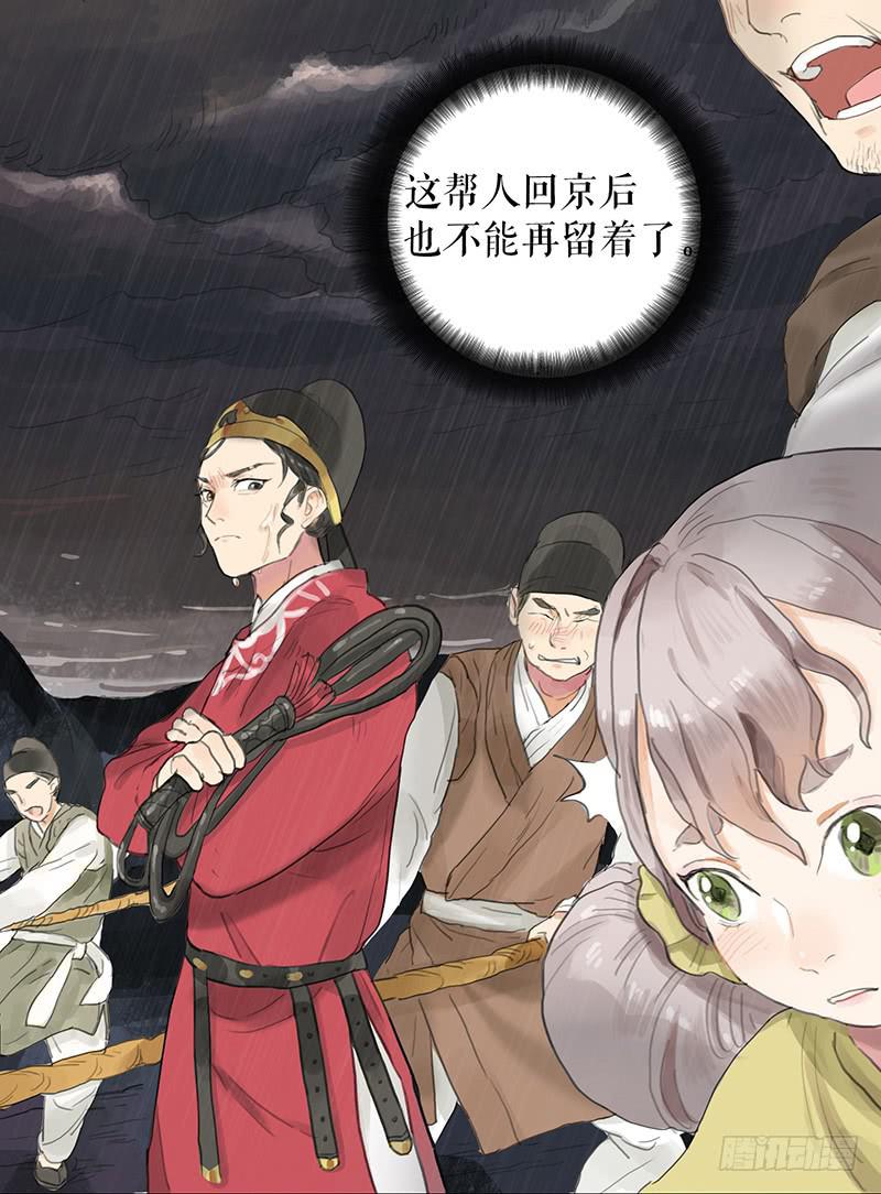 《镜花缘之百花王朝》第十八话 我还活着吗 第27页