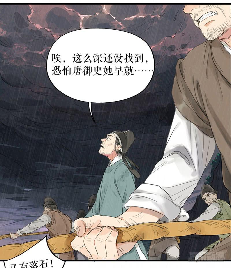 《镜花缘之百花王朝》第十八话 我还活着吗 第46页