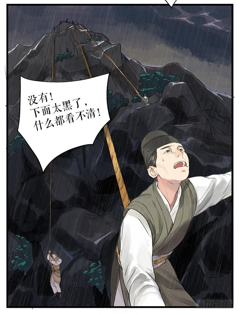 《镜花缘之百花王朝》第十八话 我还活着吗 第8页