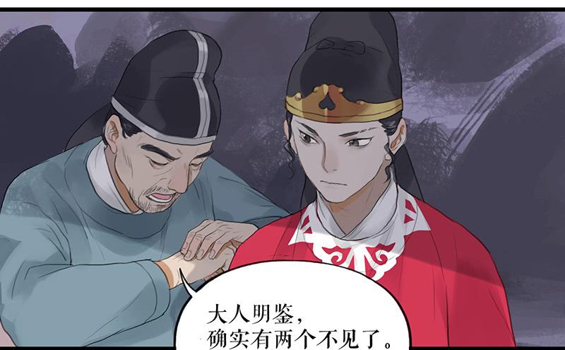 《镜花缘之百花王朝》第二十二话 逢鬼 第15页