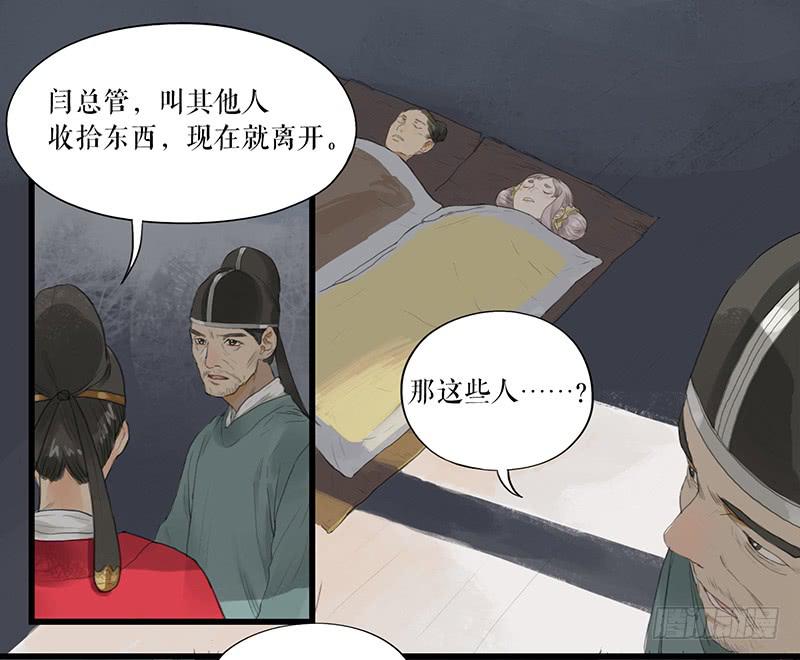 《镜花缘之百花王朝》第二十二话 逢鬼 第23页