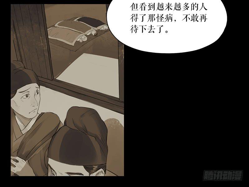 《镜花缘之百花王朝》第二十二话 逢鬼 第32页