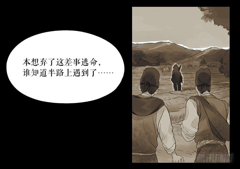《镜花缘之百花王朝》第二十二话 逢鬼 第33页