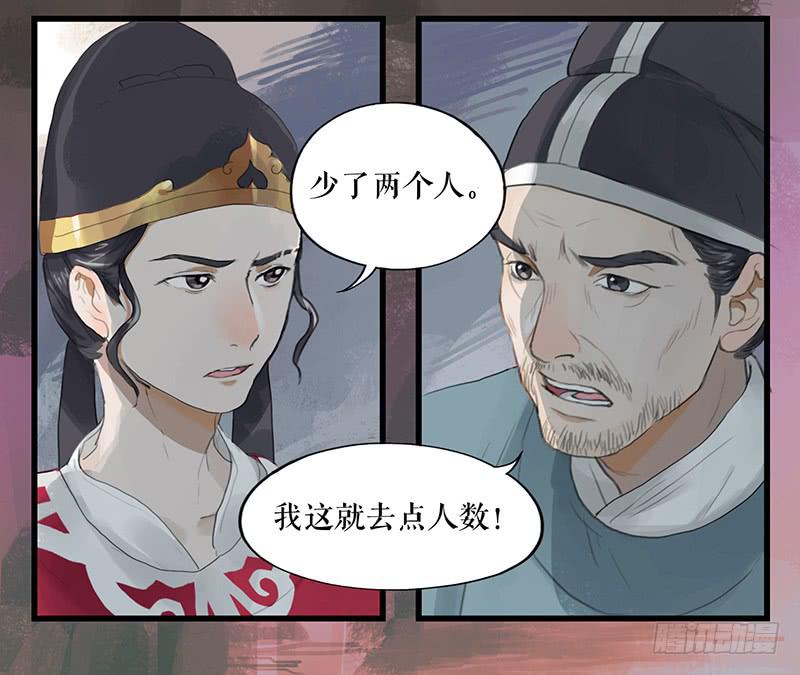 《镜花缘之百花王朝》第二十二话 逢鬼 第5页
