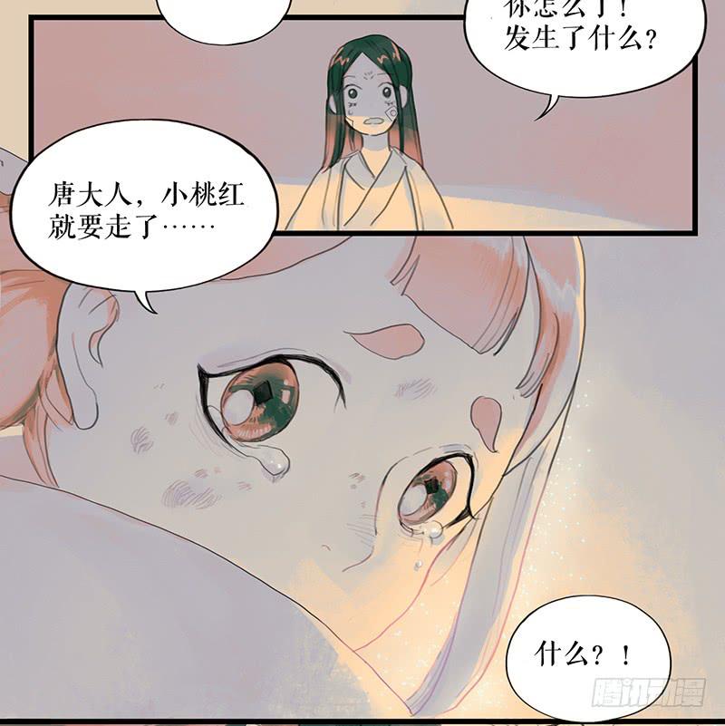 《镜花缘之百花王朝》第二十二话 逢鬼 第9页