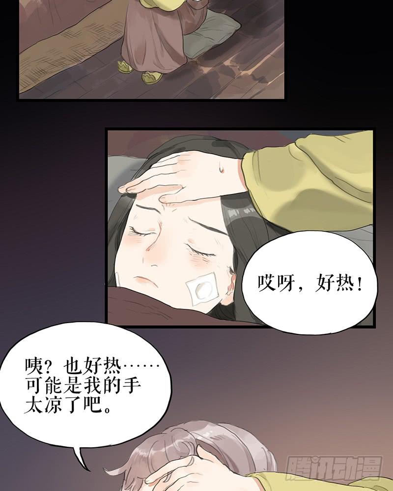 《镜花缘之百花王朝》第二十一话 雨夜黑影 第11页