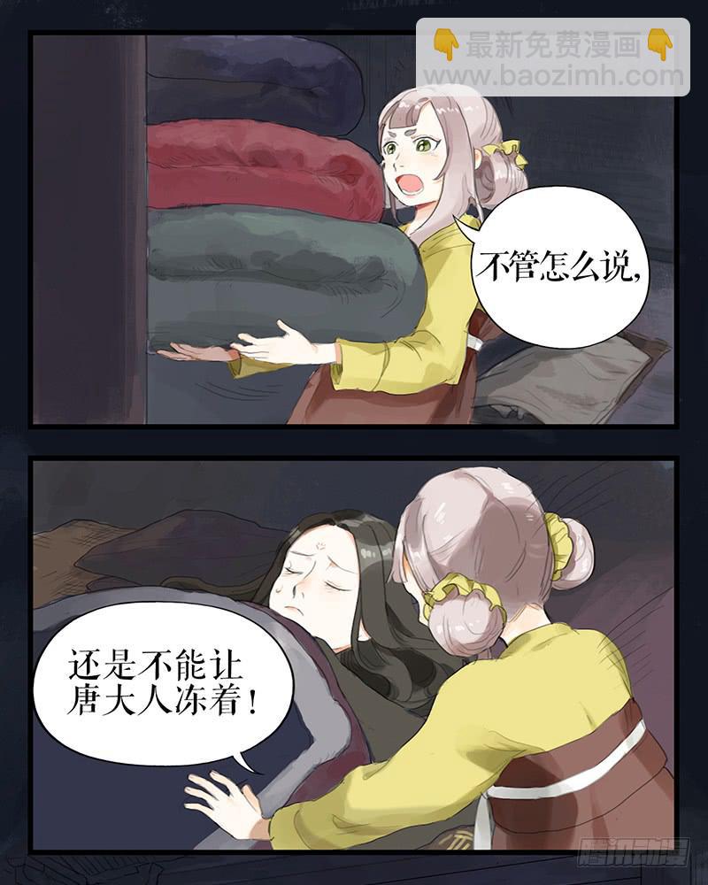 《镜花缘之百花王朝》第二十一话 雨夜黑影 第13页