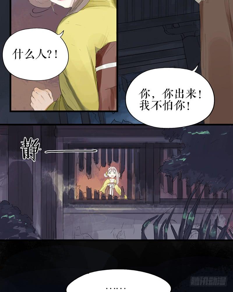 《镜花缘之百花王朝》第二十一话 雨夜黑影 第16页