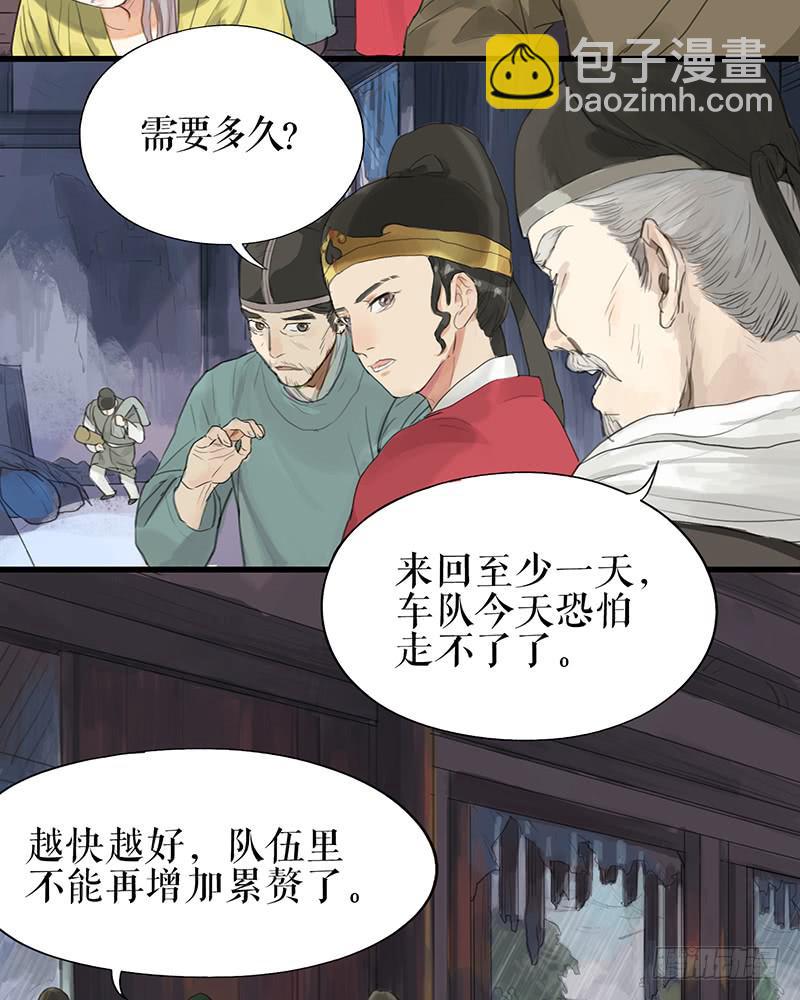 《镜花缘之百花王朝》第二十一话 雨夜黑影 第22页