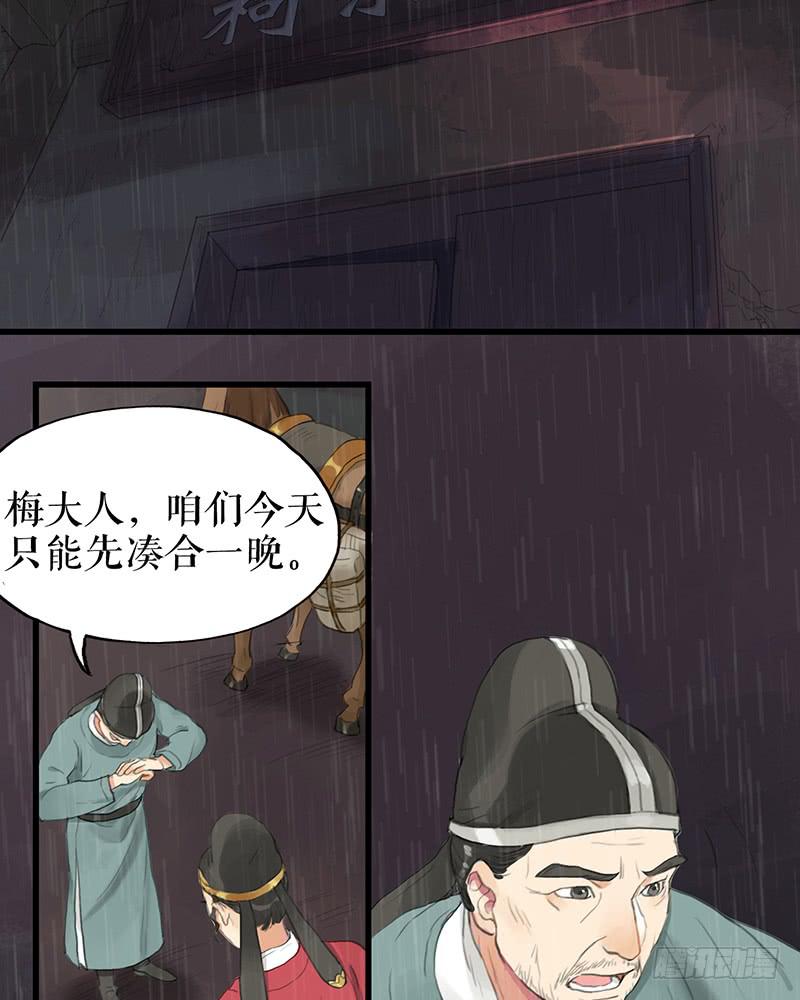 《镜花缘之百花王朝》第二十一话 雨夜黑影 第3页