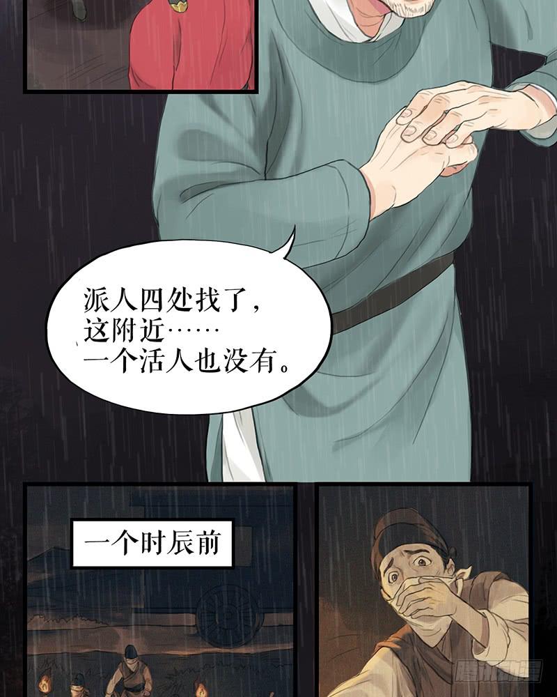 《镜花缘之百花王朝》第二十一话 雨夜黑影 第4页