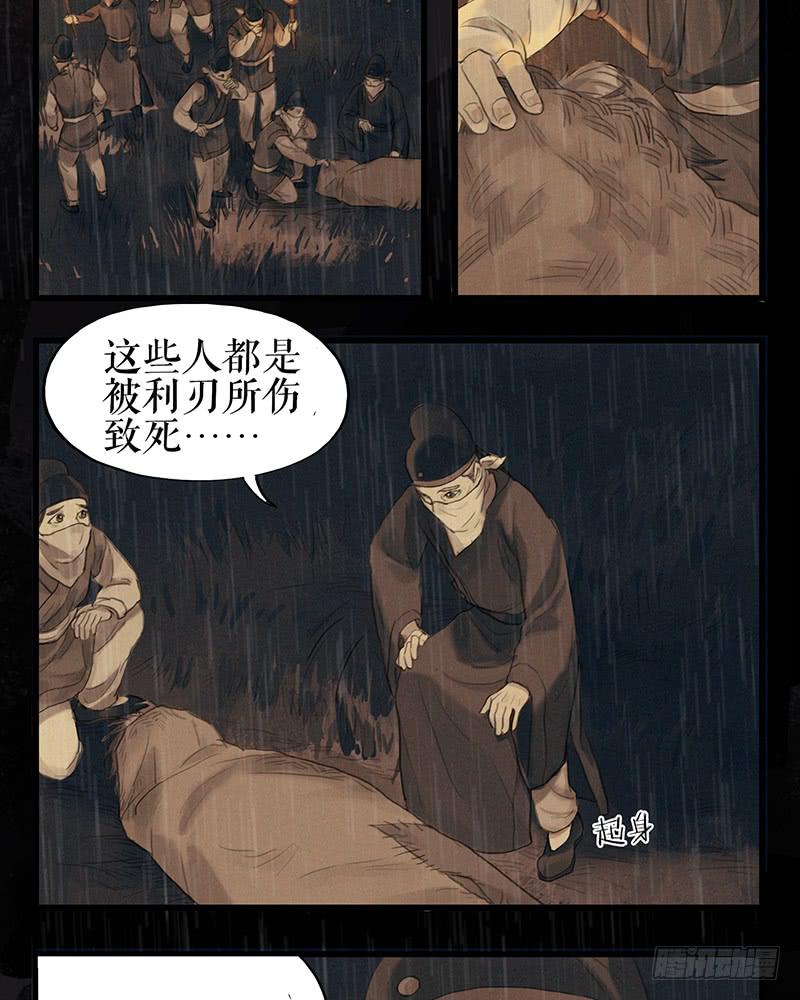 《镜花缘之百花王朝》第二十一话 雨夜黑影 第5页