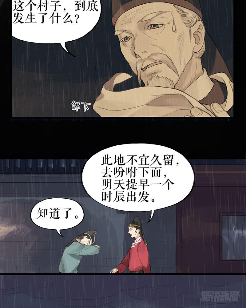 《镜花缘之百花王朝》第二十一话 雨夜黑影 第6页