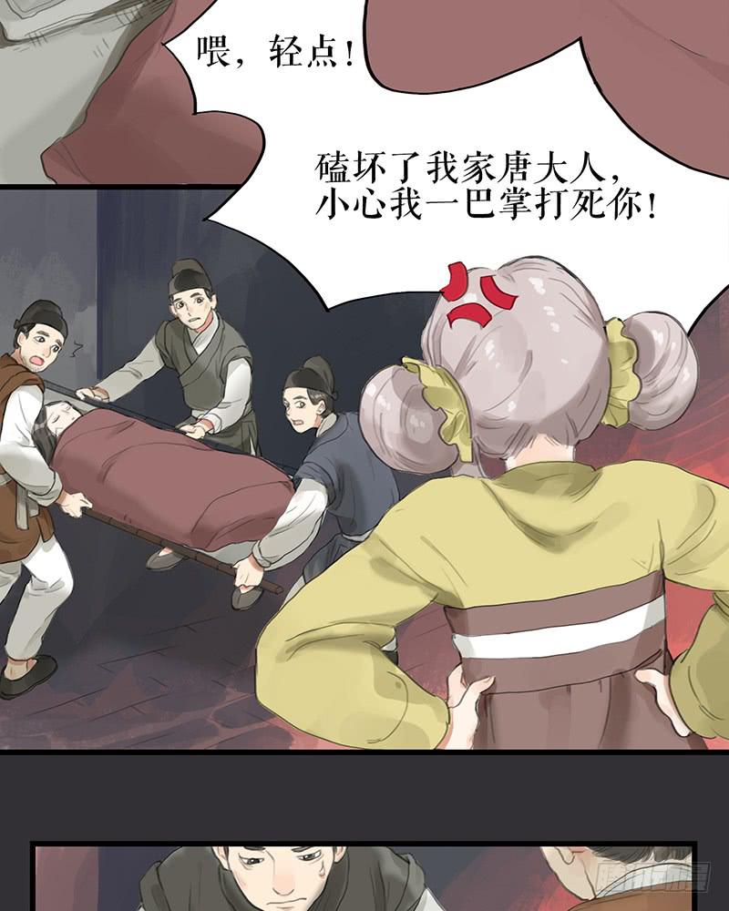 《镜花缘之百花王朝》第二十一话 雨夜黑影 第8页