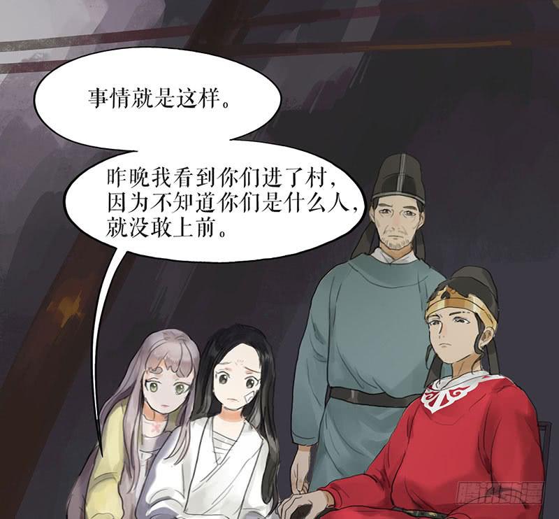 《镜花缘之百花王朝》第二十四话 安葬 第25页