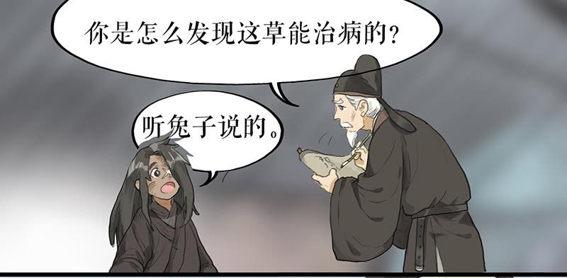 《镜花缘之百花王朝》第二十三话 药到病除 第24页